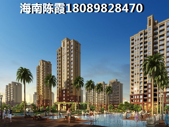 海南?？谫I房優(yōu)勢(shì)